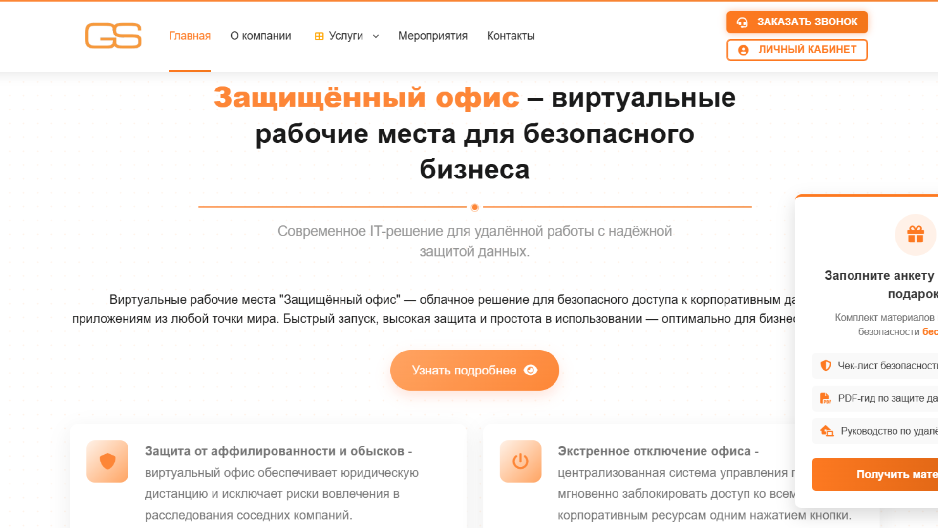 Website for Safe Office Company